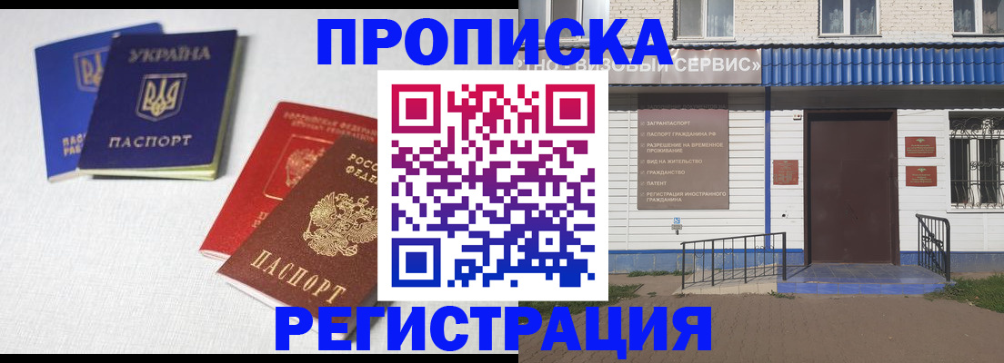 прописка ребенка в Лениногорске