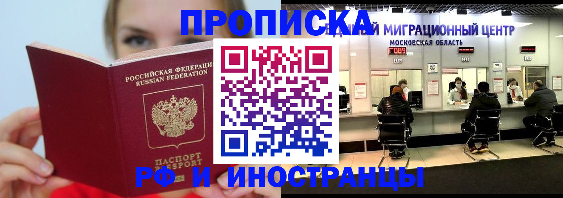 прописка иностранных граждан в Лениногорске