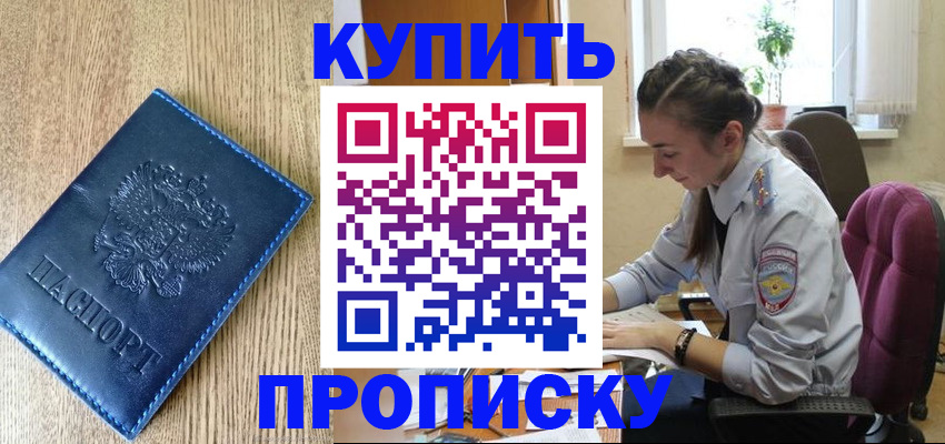 временная регистрация в квартире в Лениногорске