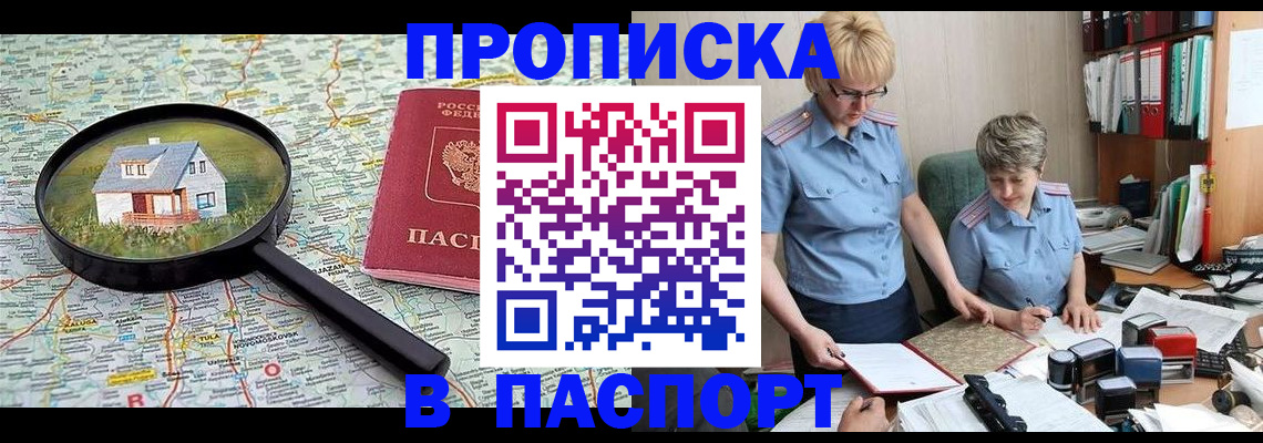 прописка поиск в Лениногорске