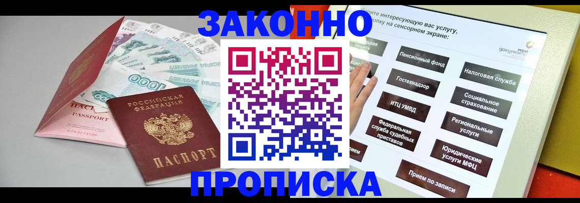 временная регистрация для школы в Лениногорске