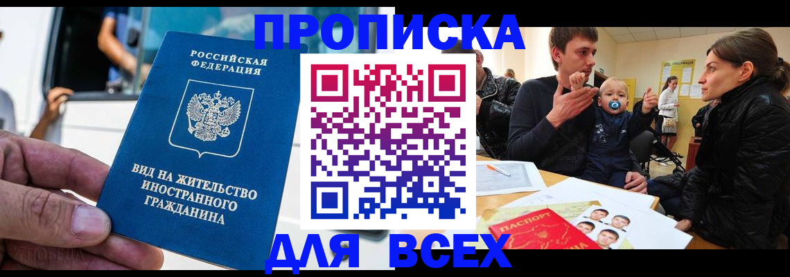 прописка регистрация в Лениногорске